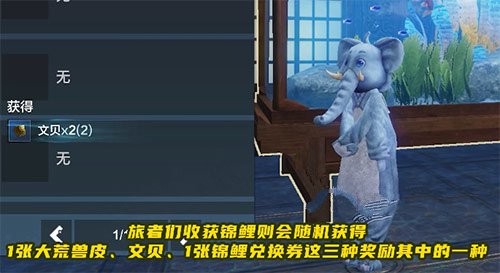 妄想山海15张锦鲤兑换券怎么获得？锦鲤骑宠获取方法图文一览[多图]图片3