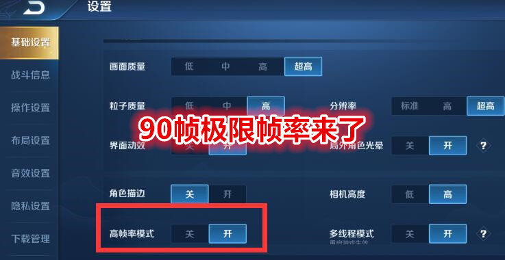 王者荣耀90帧高帧率模式开放机型列表名单汇总 王者荣耀90帧开放机型