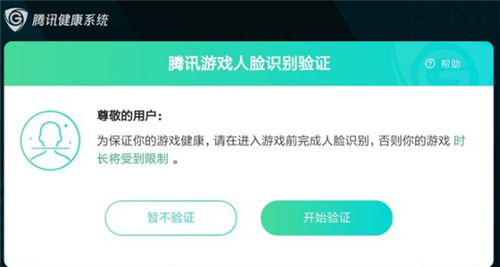 王者荣耀人脸识别多久自动解除 2021等多长时间不玩消失