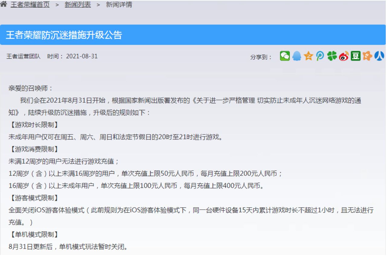 王者荣耀升级防沉迷措施公告  王者荣耀未成年玩家每周限玩3小时