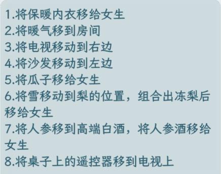 《文字找茬大师》东北猫冬还原东北人的正确猫冬过程通关攻略