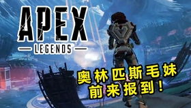 Apex迎新赛要打几把能过