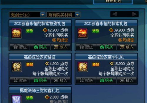 dnf2023年兔年春节套什么时候出