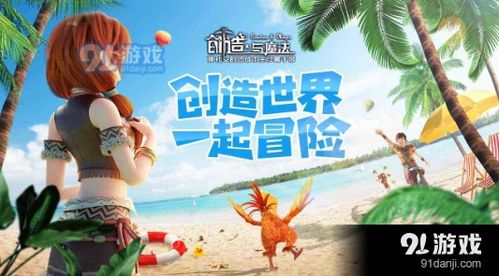 创造与魔法奇美拉怎么获得