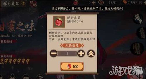 阴阳师逆时之月有什么作用