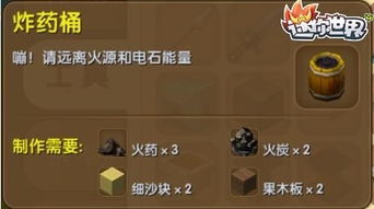 神角技巧炸药桶怎么制作