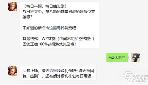 昨日推文中，第八题的答案对应的是哪位英雄