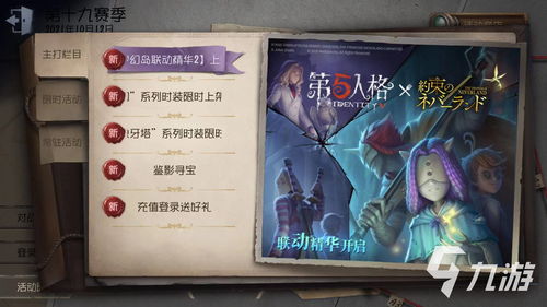 第五人格约定的梦幻岛联动怎么预约