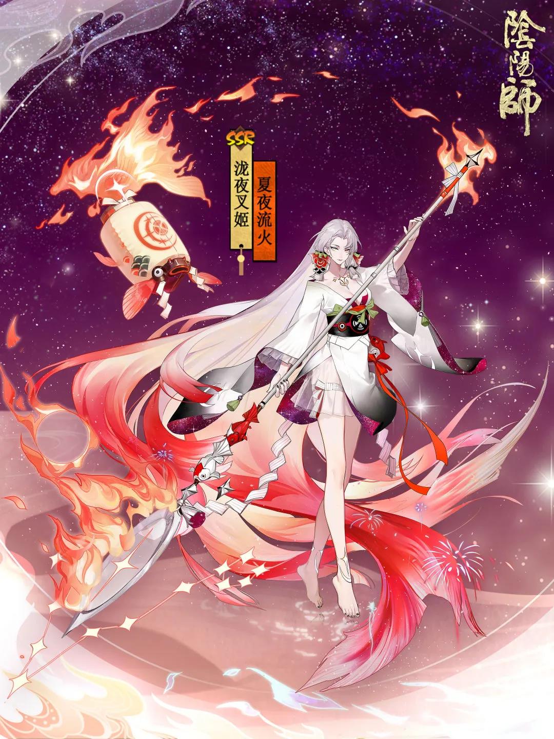 阴阳师泷夜叉姬夏夜流火怎么获得 阴阳师泷夜叉姬夏夜流火技能特效