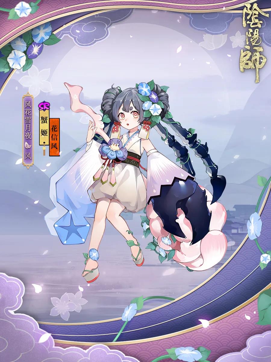 阴阳师蟹姬花信风皮肤怎么样 阴阳师蟹姬花信风皮肤多少钱