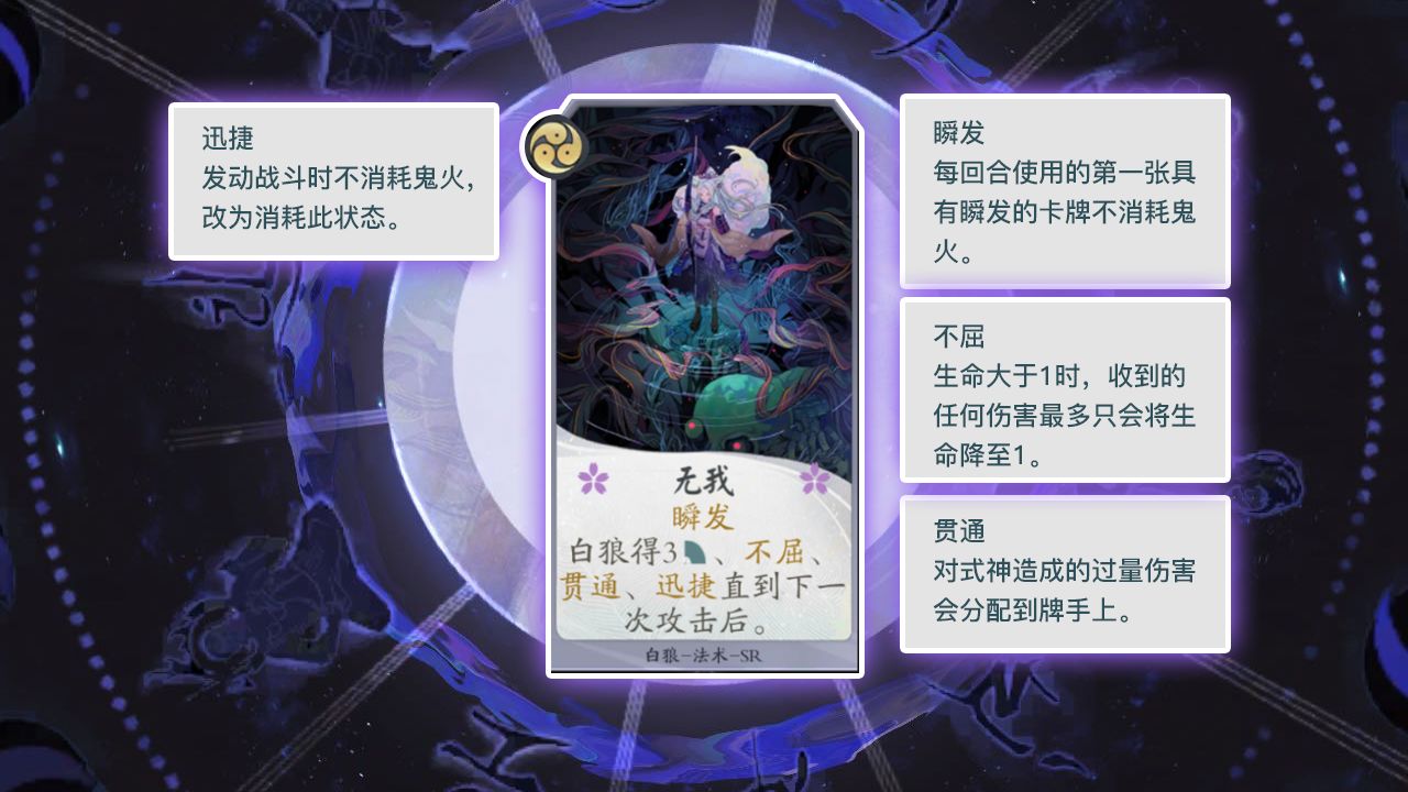 阴阳师百闻牌白狼无我卡牌效果怎么样 白狼无我效果介绍