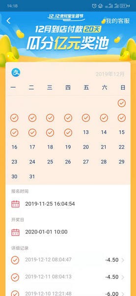 支付宝瓜分亿元活动怎么查看付款天数