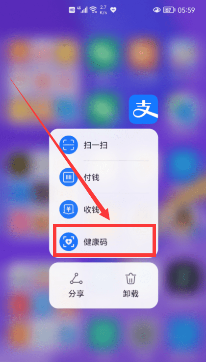支付宝健康码v2怎么用？健康码v2快捷指令操作方法[多图]图片12