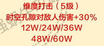 最强蜗牛时空孔隙情报手册 时空孔隙情报加点攻略[多图]图片3