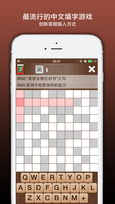 疯狂填字2软件截图2