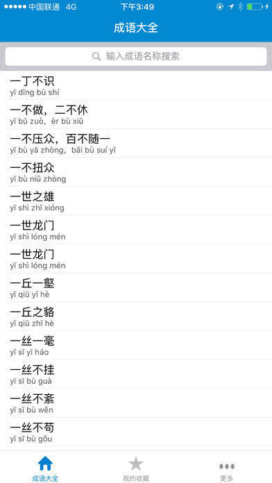 成语词典软件截图0