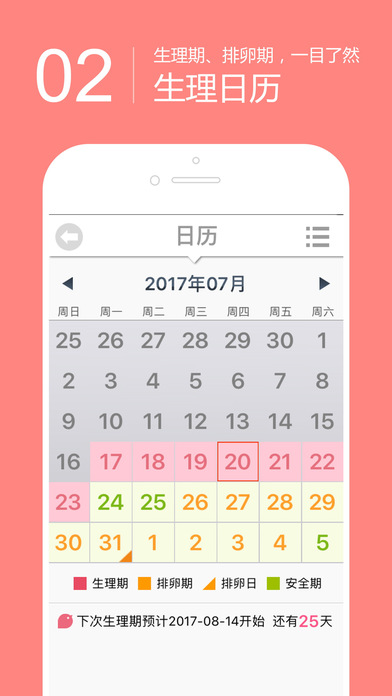 女性周期建议软件截图2