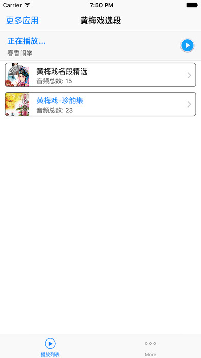 黄梅戏桥段有声精选离线软件截图1