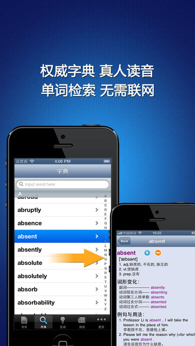 英汉全文字典软件截图1