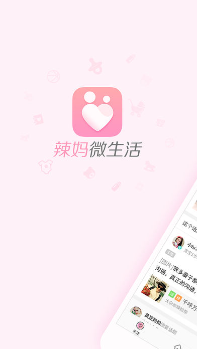 辣妈微生活软件截图0