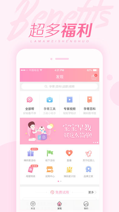 辣妈微生活软件截图2