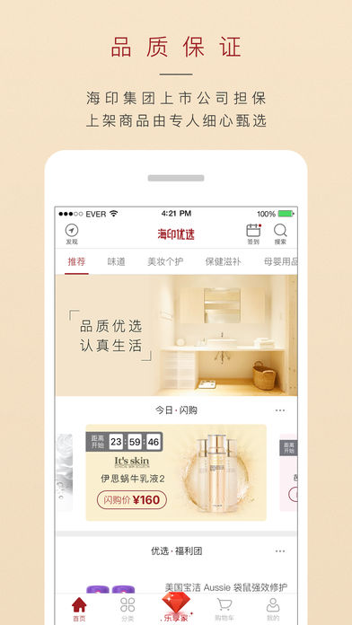 海印优选软件截图1