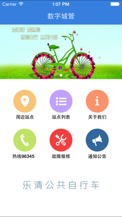 乐清自行车软件截图0