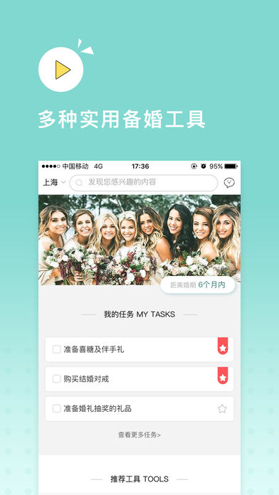 婚礼助手 – 新人结婚必备的婚庆策划APP软件截图0