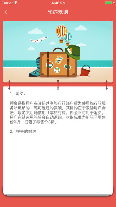 共享旅行箱软件截图2