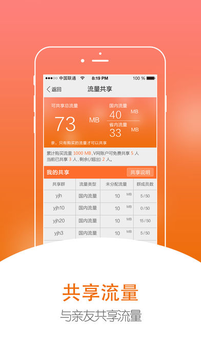 流量V网软件截图1