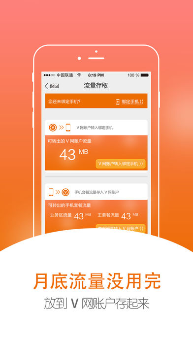 流量V网软件截图2