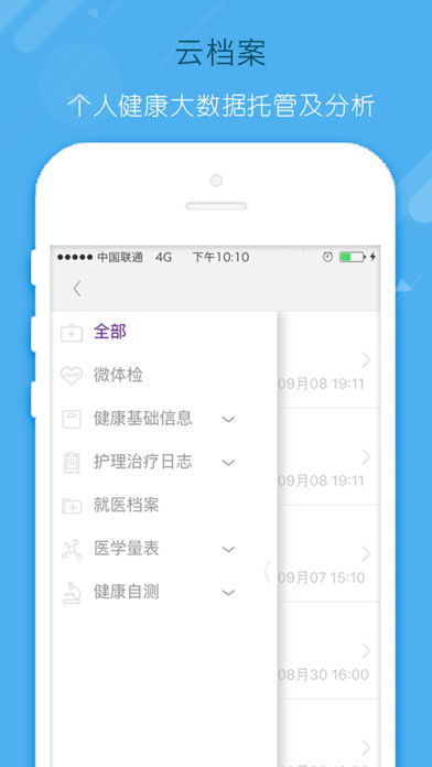 预健社软件截图2