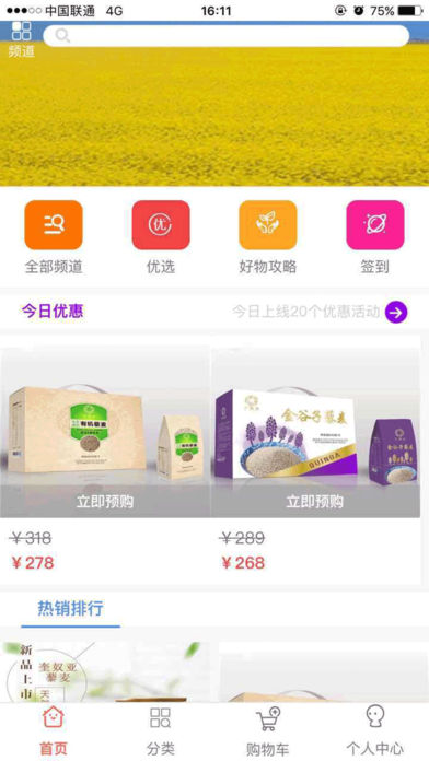 茹珍优品软件截图0