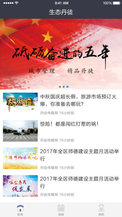 生态丹徒软件截图0