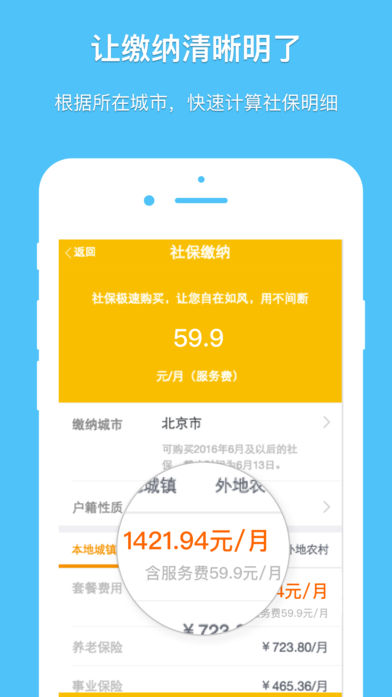 长沙社保软件截图1