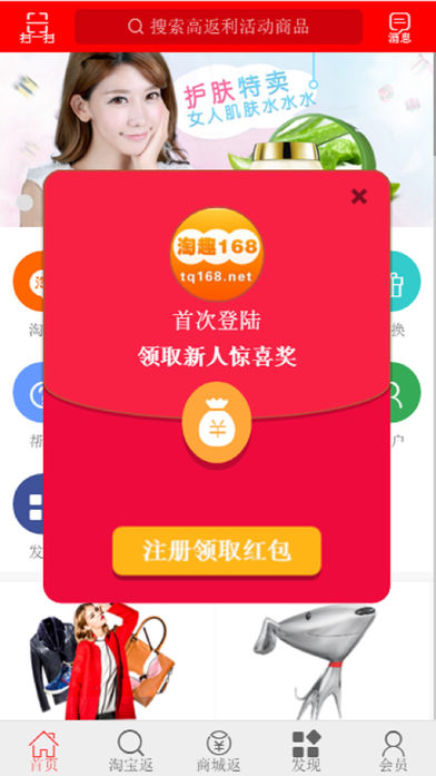 淘趣168返利折扣软件截图0