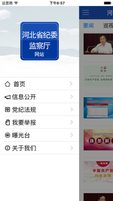 河北省纪委监察厅网站软件截图1
