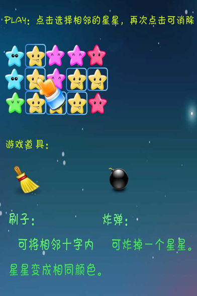 天天消星星软件截图2