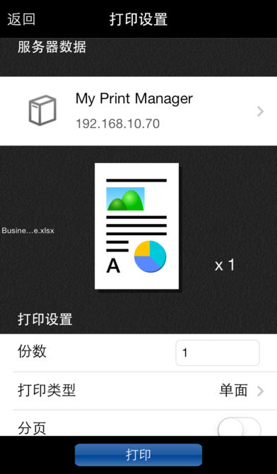 PageScope My Print Manager Port软件截图2