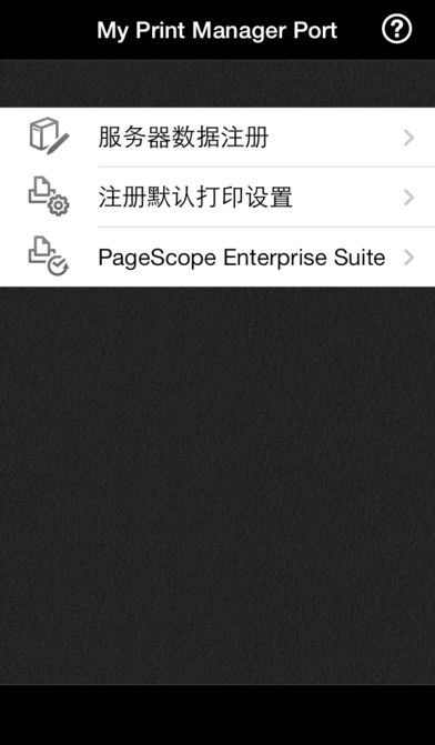 PageScope My Print Manager Port软件截图0