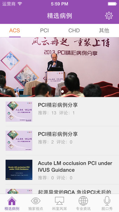 PCI病例荟软件截图1