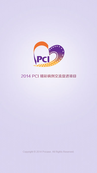 PCI病例荟软件截图0