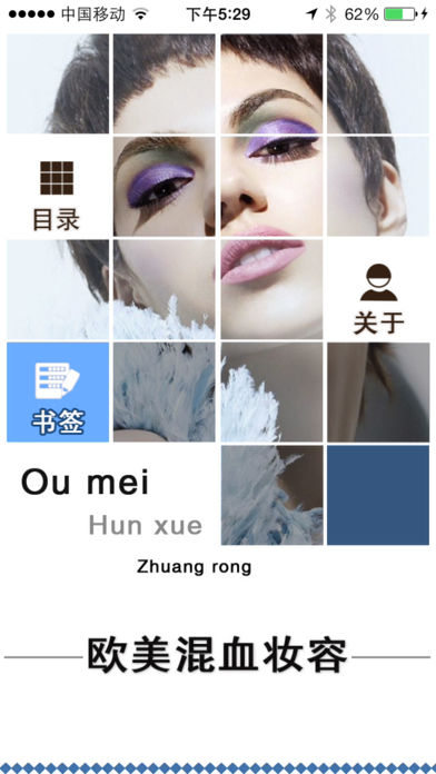 欧美混血妆容软件截图1