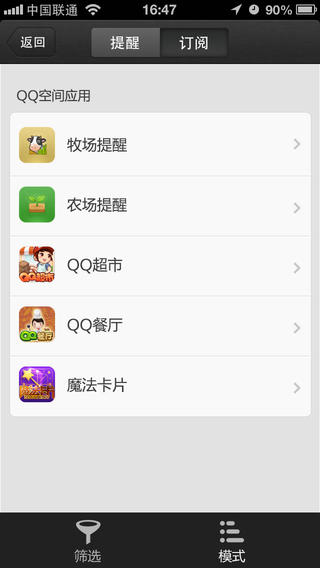 QQ提醒软件截图1