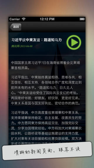 听新闻软件截图2