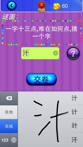 猜字谜软件截图1
