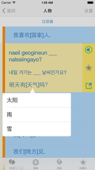 韩语短语手册软件截图1
