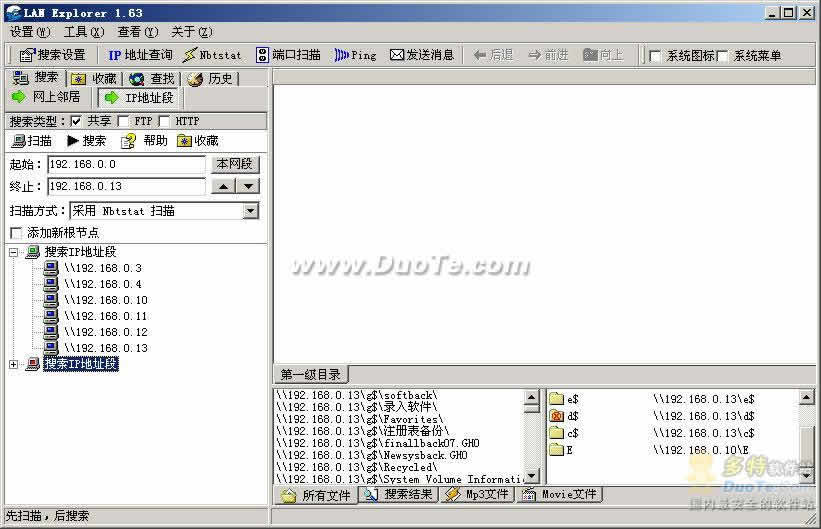 局域网搜索（LanExplorer）下载