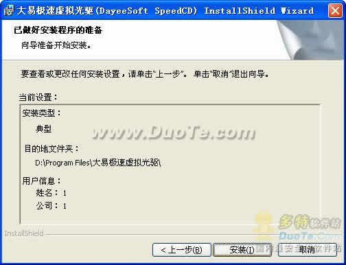 大易极速虚拟光驱(DayeeSoft SpeedCD)下载