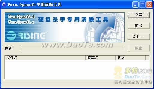 瑞星“硬盘杀手”（Worm.Opasoft）专杀工具下载